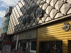 -沙洲路步行街(长安南路店)