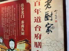 -老厨家(友谊路总店)