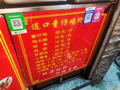 -道口童仔鸡(友谊街店)