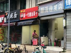 门面-邓记新一代糖油果子(四川煤管局供销公司职工宿舍店)
