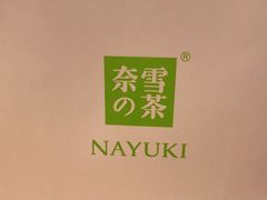-奈雪的茶(振华商厦店)