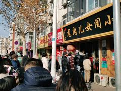 门面-小闺女儿肉龙(西湖道店)