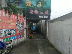 门面-销魂美蛙鱼头火锅(上海首店)