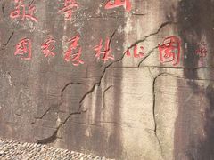 -敬亭山风景名胜区