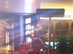 -杨小佳·齐齐哈尔烤肉·烤串(广州店)