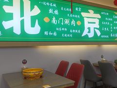 -南门涮肉(北洼路店)
