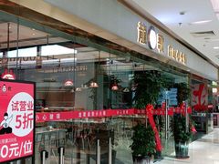 -龍歌自助小火锅(李沧顺和汇店)