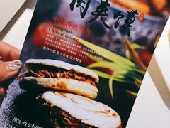 -白起肉夹馍
