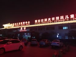 -西安市儿童医院门诊