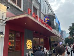 -丰盛里