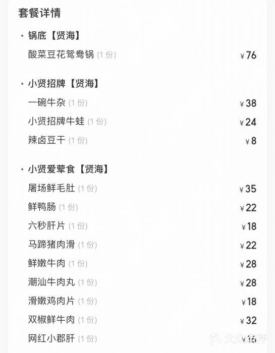 贤合庄卤味火锅(魔都旗舰店)--价目表图片-上海美食-大众点评网