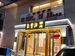 -牛街·马辈儿涮肉(牛街二店)