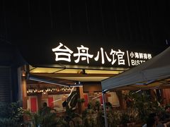 -金鸡湖景区