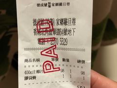 账单-德成号