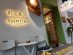 -野上麦田(中贸广场店)