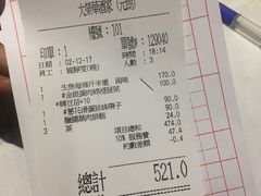账单-大荣华酒楼(元朗老店)