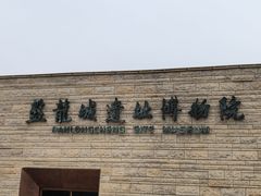-盘龙城遗址博物院