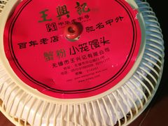 -王興記(中山路店)