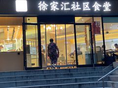 -荟选餐饮徐家汇社区食堂(徐虹北路店)