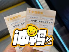 -金逸影城(宝安大仟里IMAX激光店)