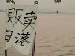 -松山湖风景区松湖烟雨