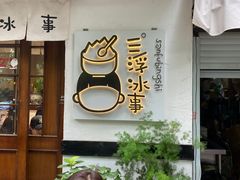 -晓靖轩烧烤(沙河风情店)