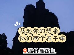 -雁荡山风景名胜区