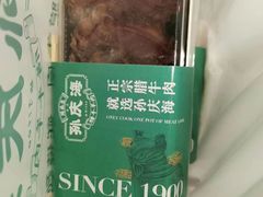 -孙庆海腊牛肉店(大皮院店)
