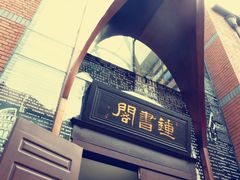 -钟书阁(松江泰晤士小镇店)