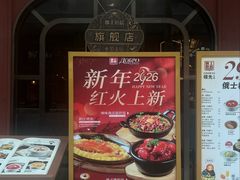 -俄士厨房(环球港店)