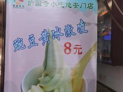 -护国寺小吃(地安门店)