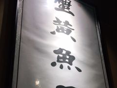 门面-南小蟹手工點心(三里屯店)