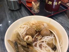 四色鱼蛋粉-西关刘福记(文德路店)
