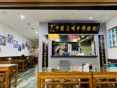 -东方宫·中国兰州牛肉拉面(三里屯店)