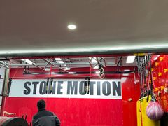 -Stone Motion Fitness 释动健身