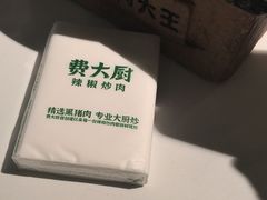 -费大厨辣椒炒肉(黄兴中心广场店)