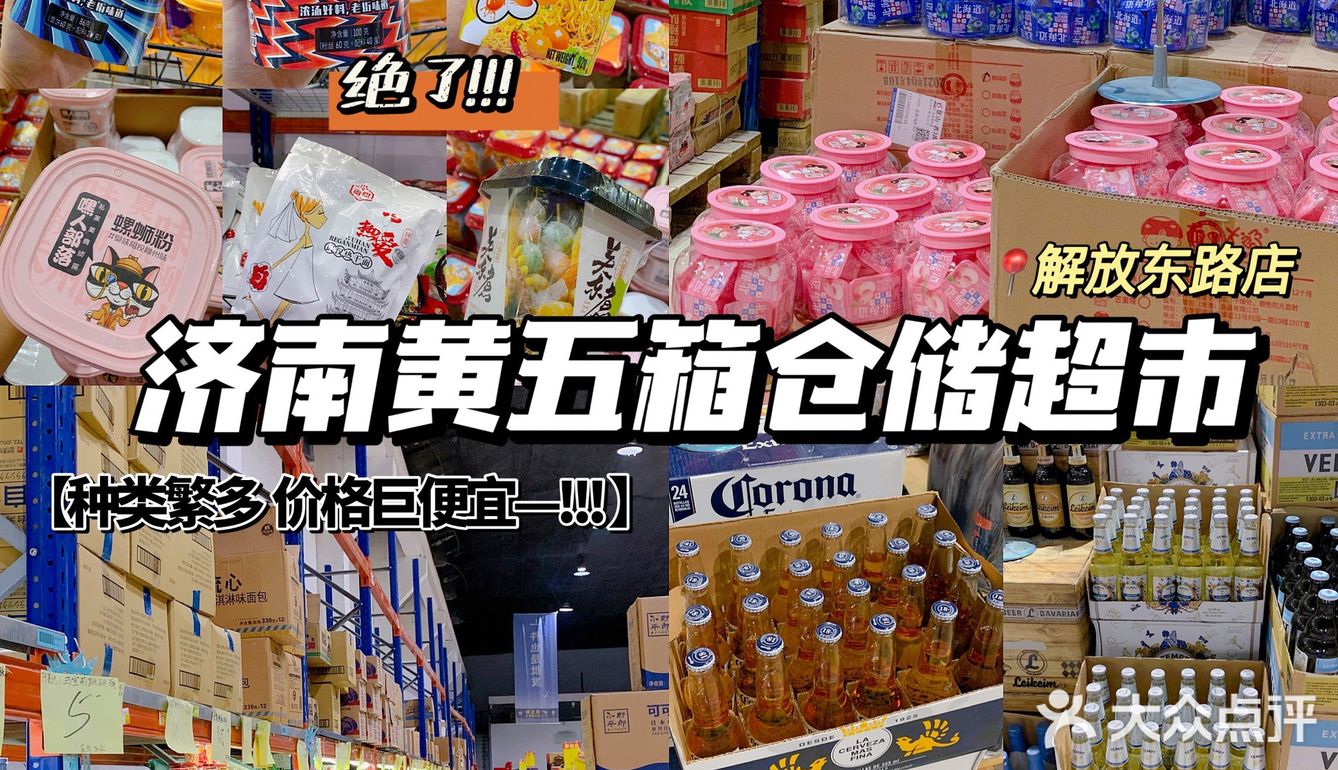 进货进货快来进货🔥大型仓储超市最低3r+
