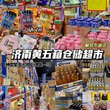 进货进货快来进货🔥大型仓储超市最低3r+