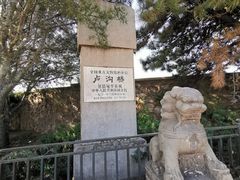 -卢沟桥文化旅游区