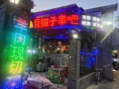 门面-夜猫子串吧·龙虾.江西小炒(万塘路店)