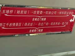 -丽江千古情