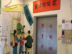 -东来顺饭庄(金泉广场店)