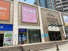 -岁宝Shirble plaza(龙珠店)