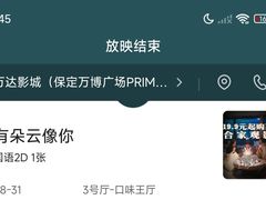 -万达影城(保定万博广场激光IMAX店)