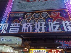 -观音桥步行街