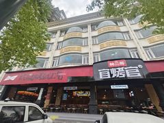 -林二哥宜烤官·宜宾小烧烤