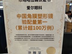 -天津大学爱尔眼科医院(天津总院)