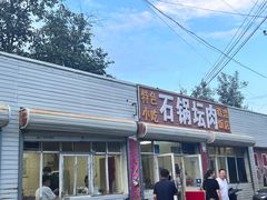 -石锅坛肉(广场店)