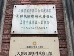 -大韩民国临时政府旧址