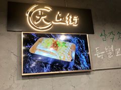 -大丘街路边烤牛肉